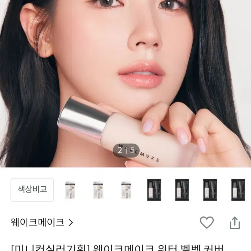 교신 가능) 웨이크메이크 워터 벨벳 파운데이션