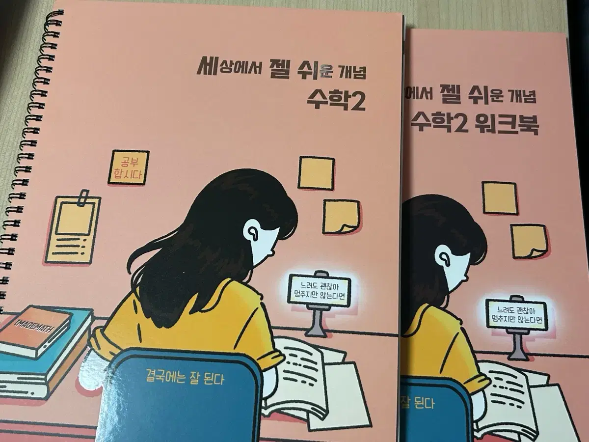 세젤쉬 수2 + 수2 워크북 일괄 판매 이미지