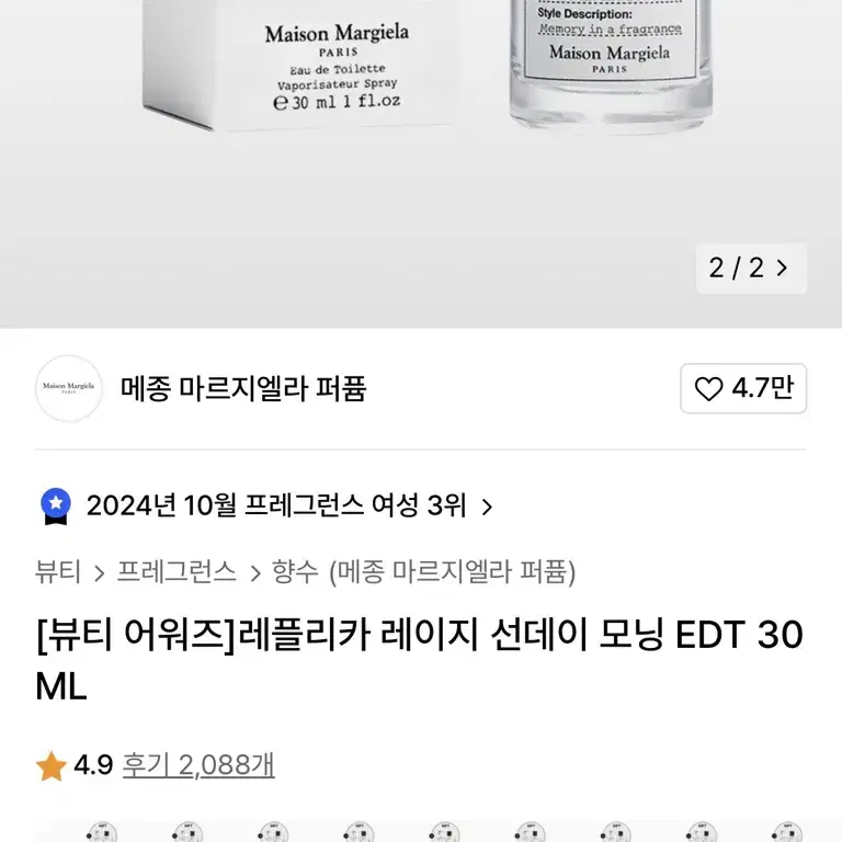 미개봉 메종마르지엘라 레이지선데이모닝 레선모 30ml