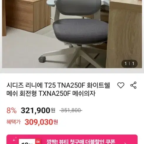 시디즈T25 화이트쉘 메쉬 의자 판매합니다