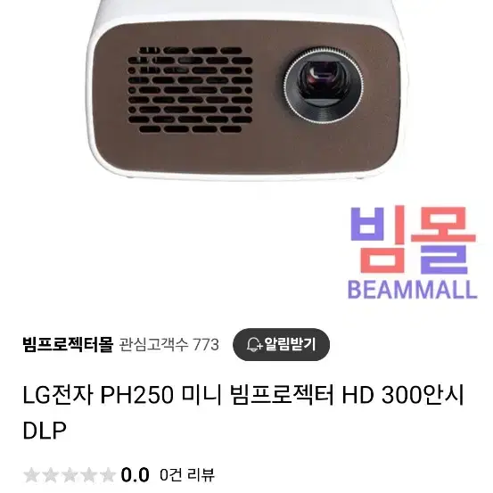 lg 미니빔 프로젝터 ph250