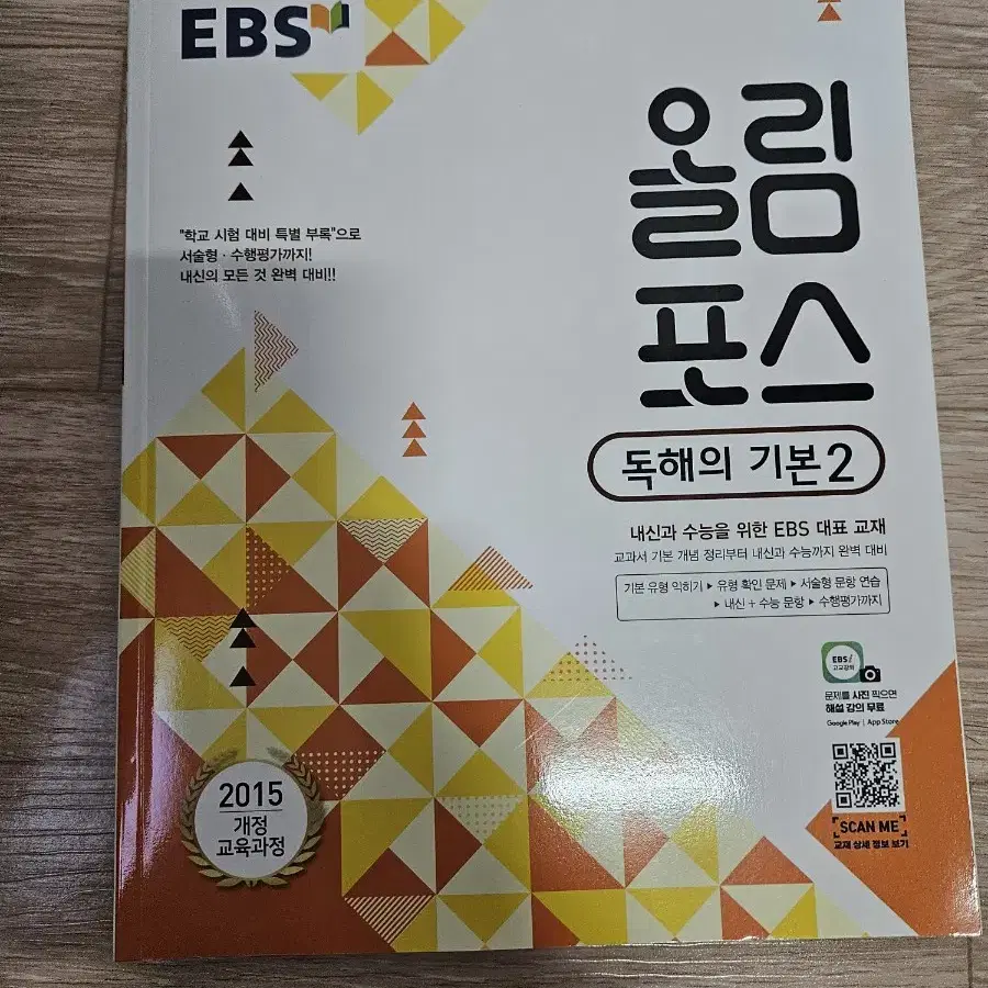 EBS 올림포스 독해의 기본 2(미사용) 판매합니다