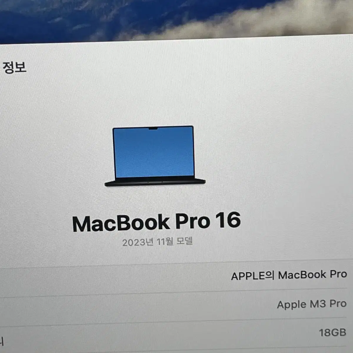 맥북프로 16인치 M3pro 18gb 1tb 블랙 (보증O)