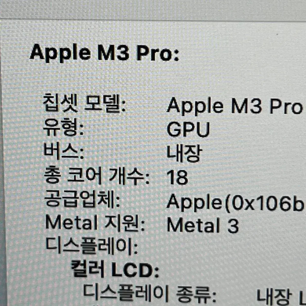 맥북프로 16인치 M3pro 18gb 1tb 블랙 (보증O)