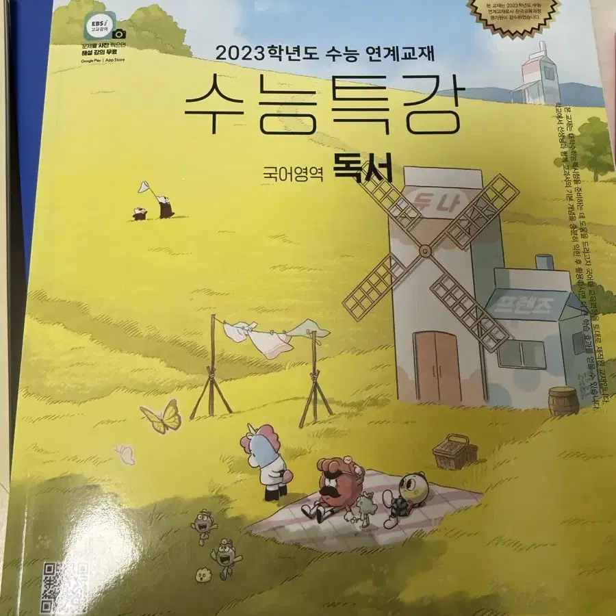 수능특강 독서 2023,2024