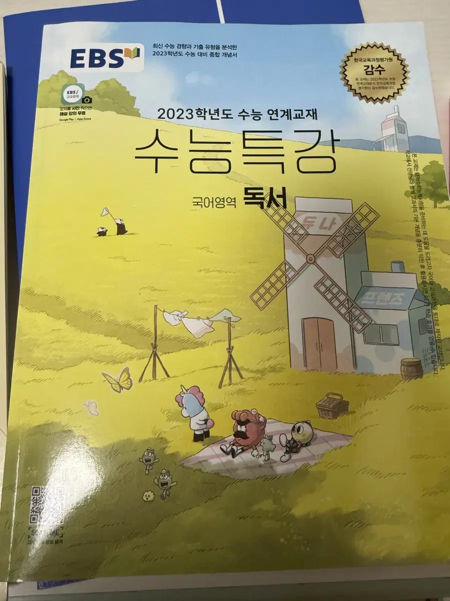 수능특강 독서 2023,2024