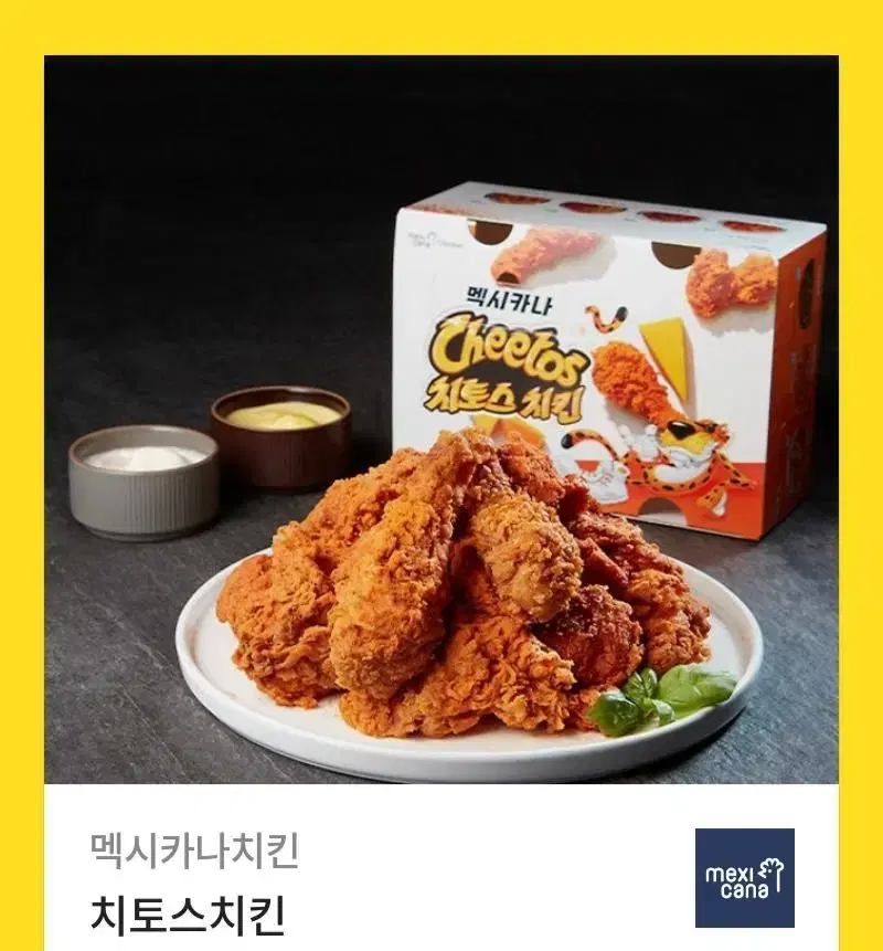 멕시카나치킨