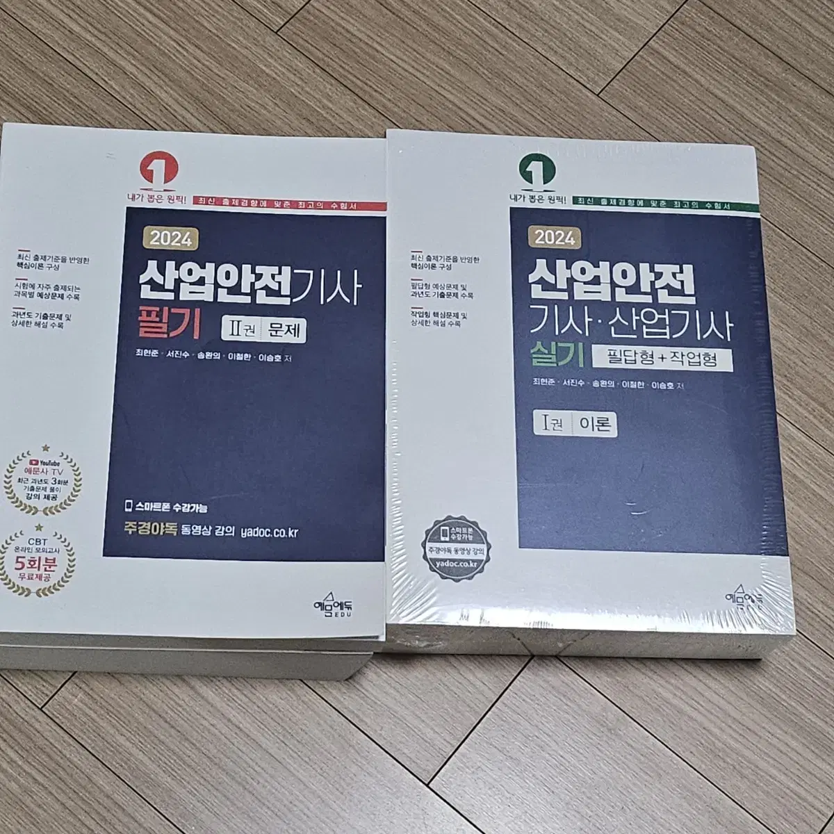 산업 안전 기사 필기 책 이론,실기