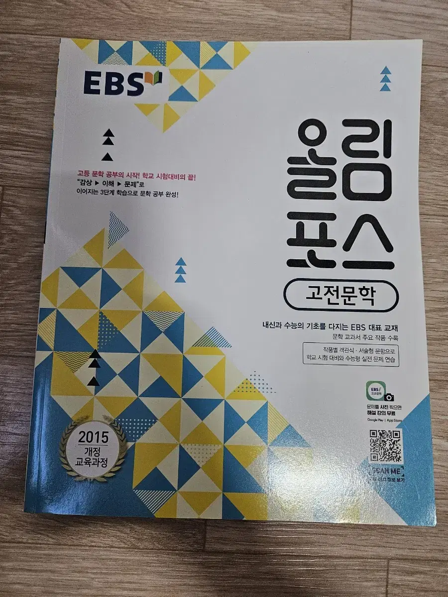 EBS 올림포스 고전문학(미사용) 판매합니다