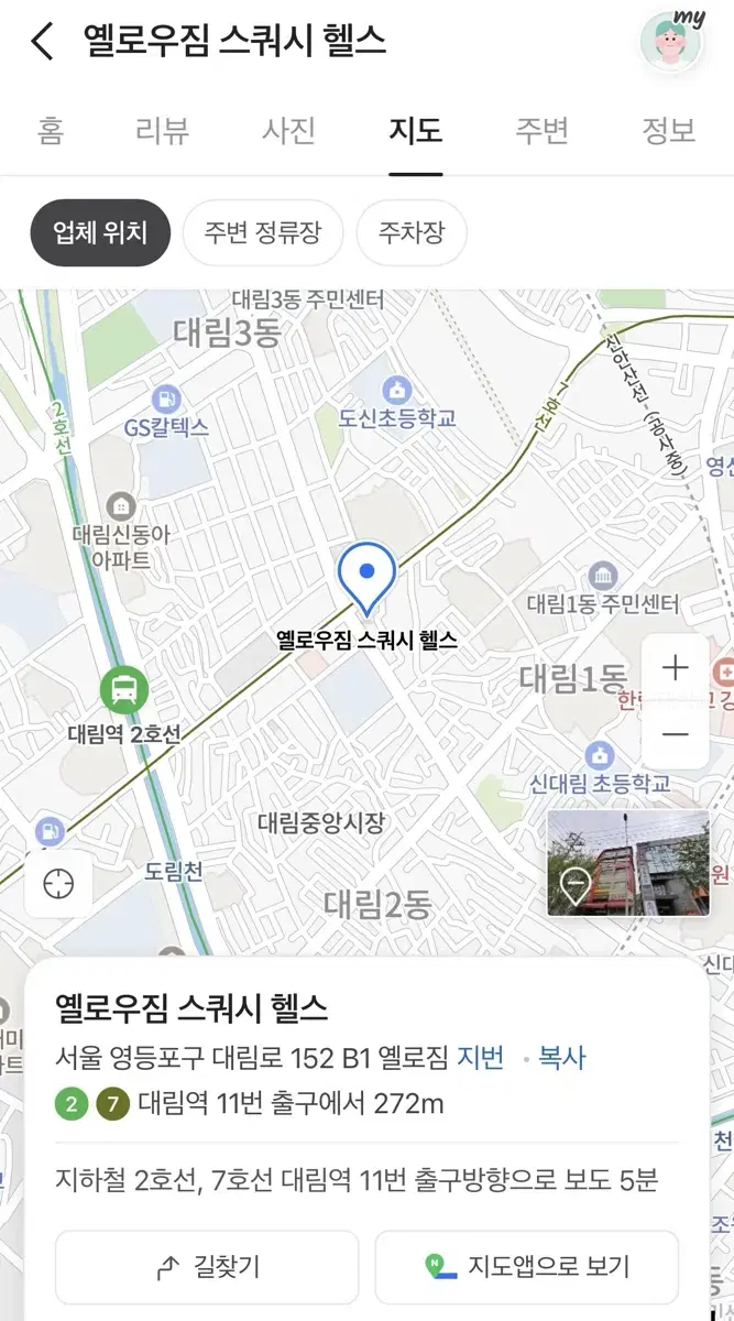 대림역 근처 옐로우짐 스쿼시 회원권 양도합니다