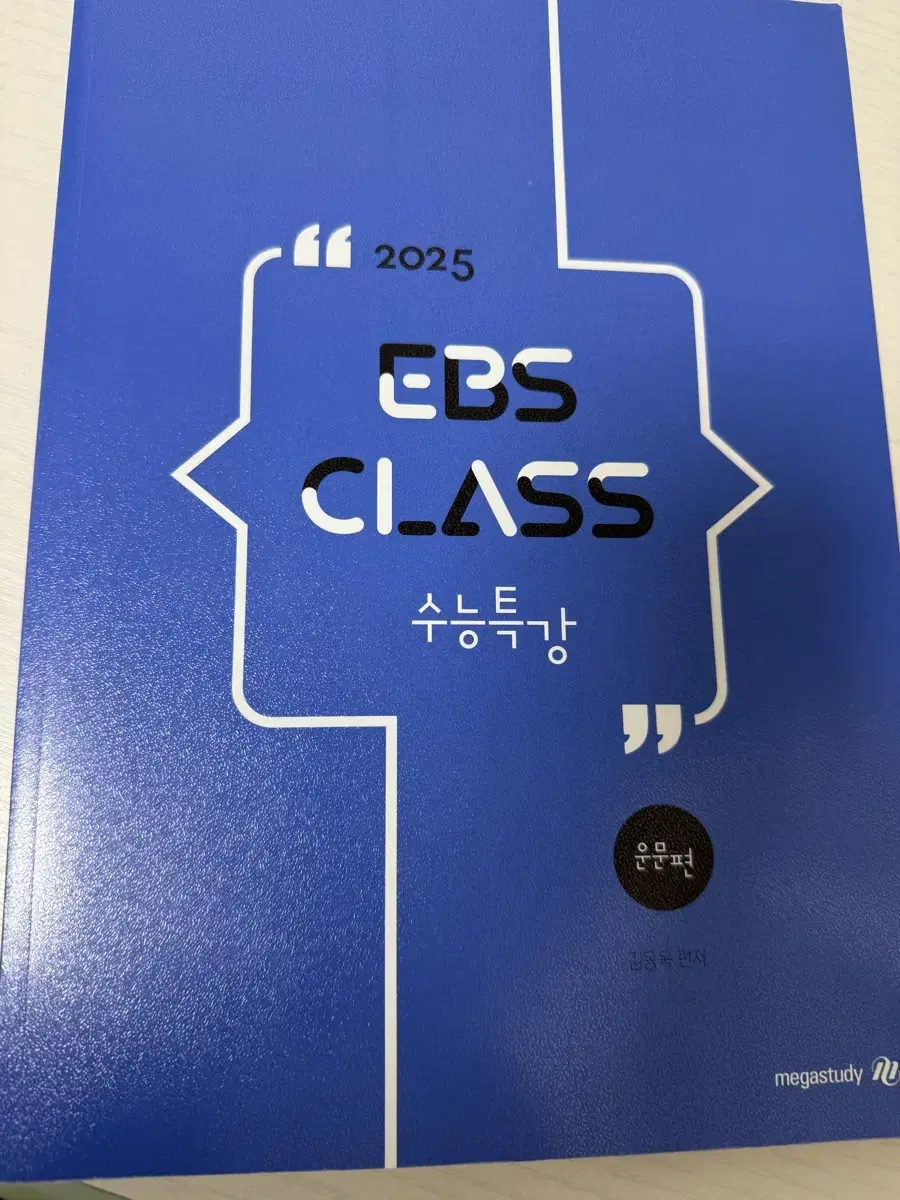 김동욱 ebs class 수능특강 운문편