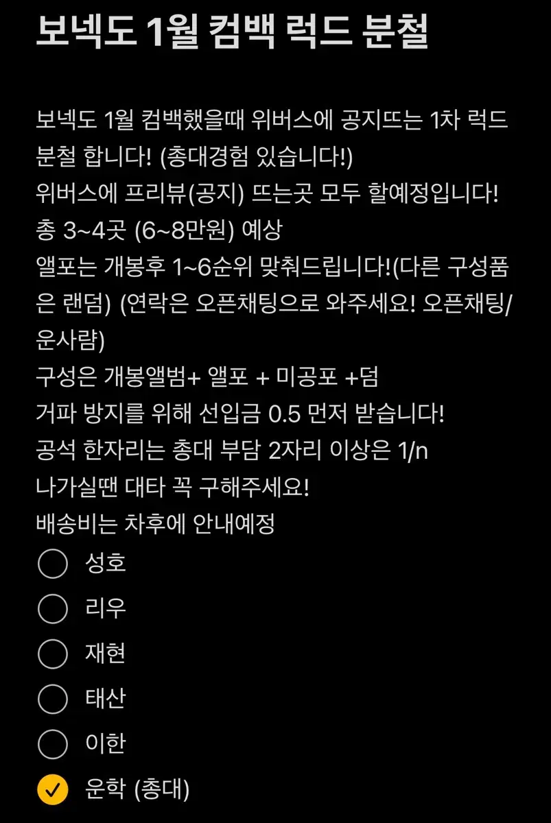 성호 리우 태산 이한) 보넥도 1월 컴백 1차 럭드 분철