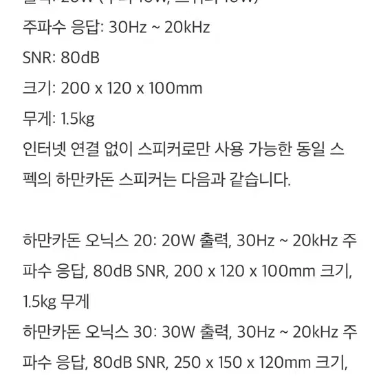 하만카돈 기가지니2 인공지능 스피커 정품 소니 보스 마샬 뱅앤