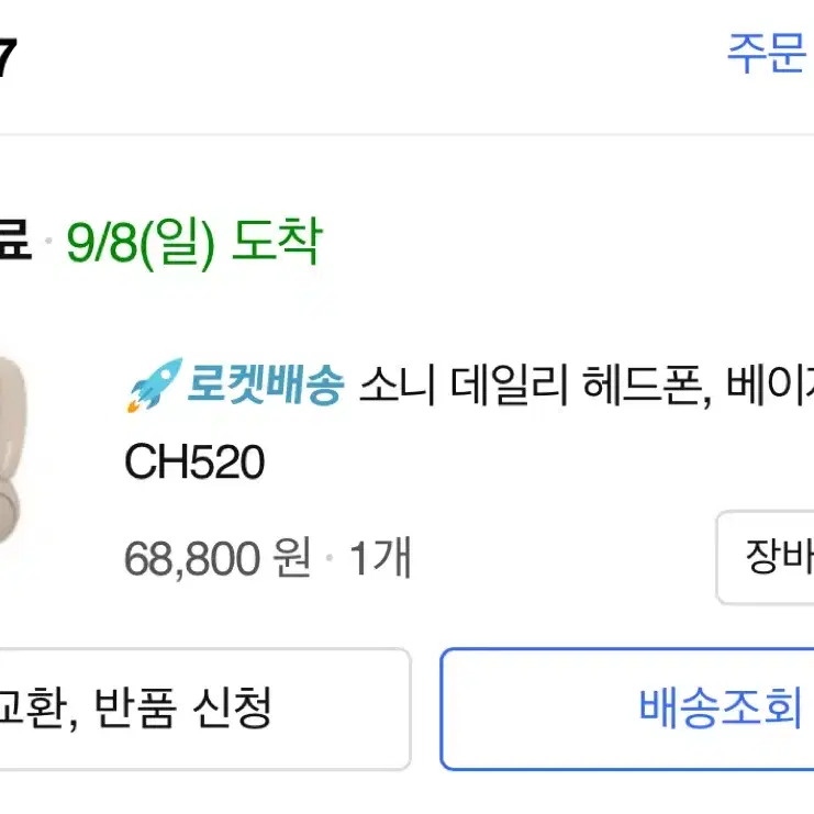 소니 헤드셋 CH520