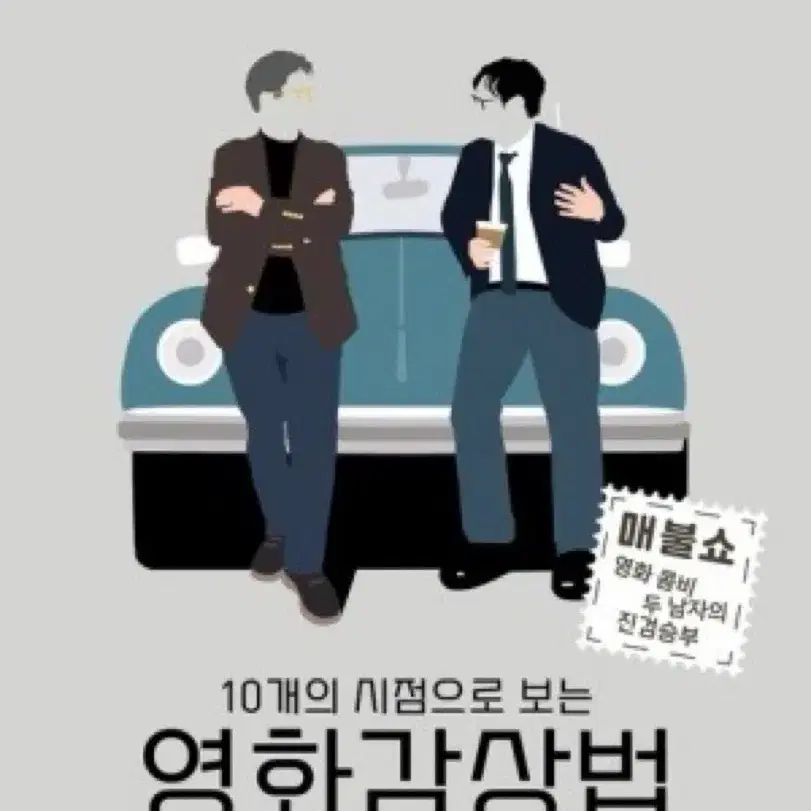 영화 감상법/ 상태 최상