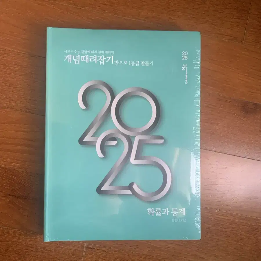 (새상품)정승제T 2025 개때잡 확통 새상품 판매합니다