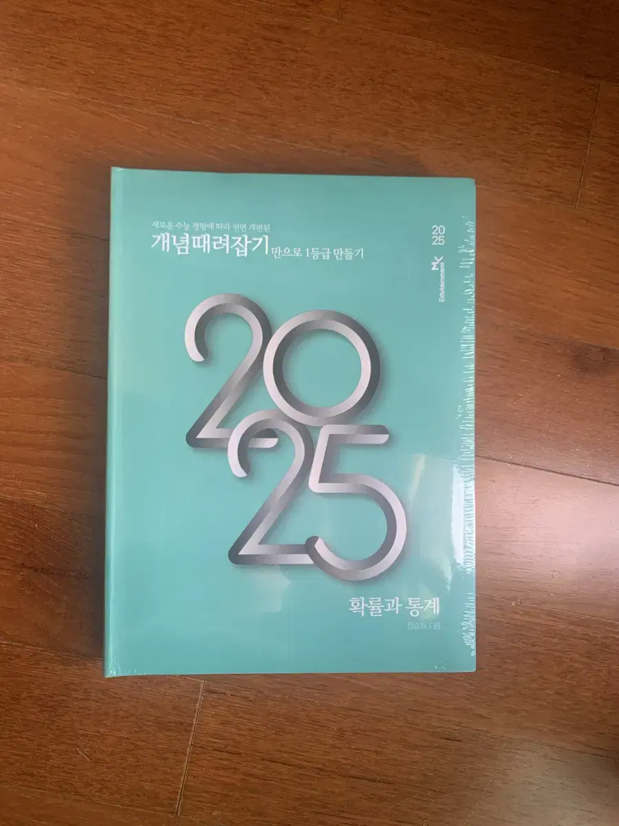 (새상품)정승제T 2025 개때잡 확통 새상품 판매합니다