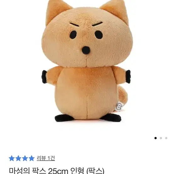 마성의팍스 인형