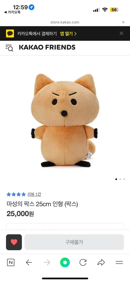 마성의팍스 인형