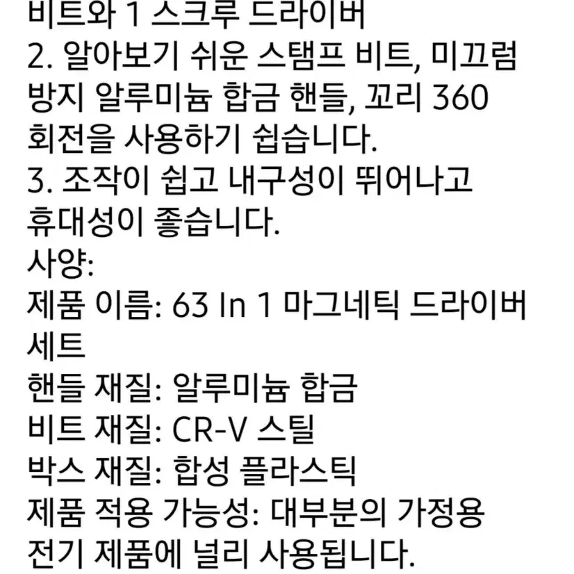 63in1정밀드라이버셋트ㅡ새제품