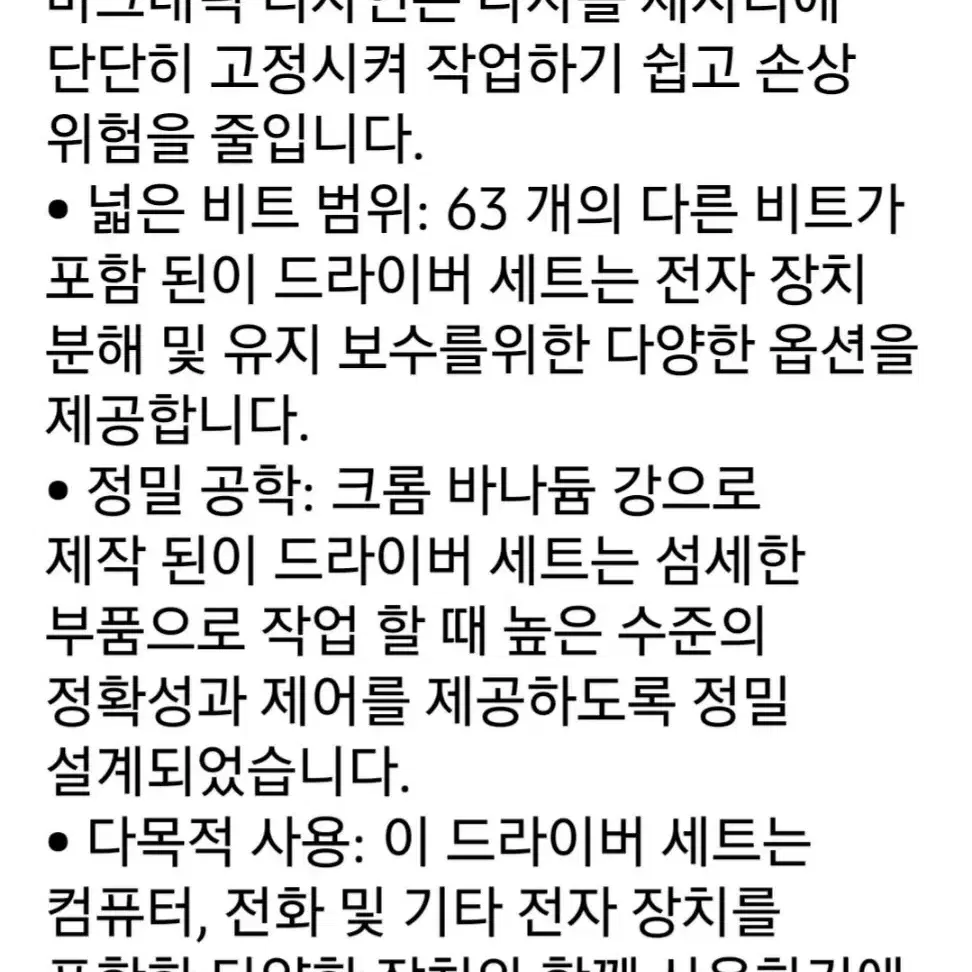 63in1정밀드라이버셋트ㅡ새제품