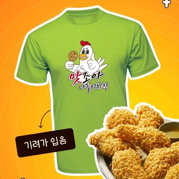 (구해요)이세계 착각 헌터 맛조아 나들이 치킨 티셔츠