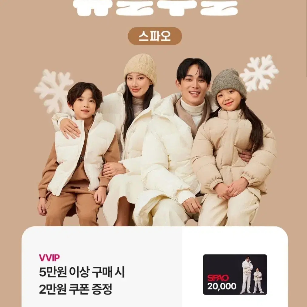 스파오 2만원 할인권