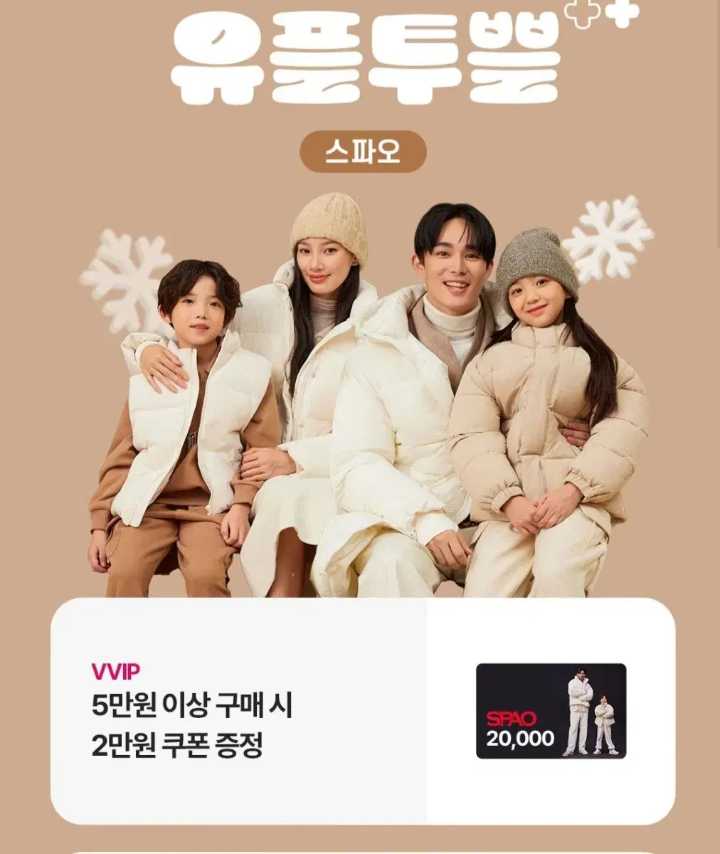 스파오 2만원 할인권