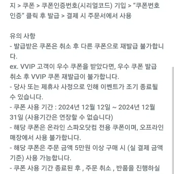 스파오 2만원 할인권