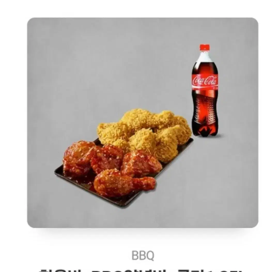 bbq 황홀반 양념반 콜라