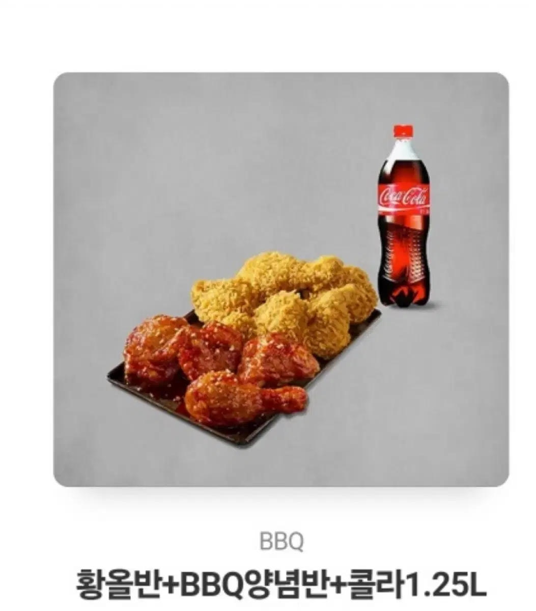 bbq 황홀반 양념반 콜라