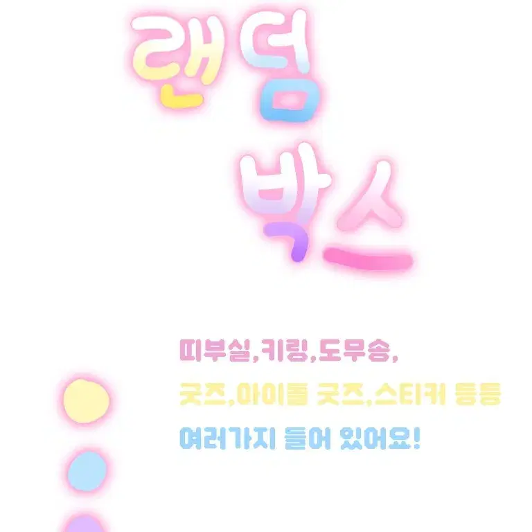 랜박