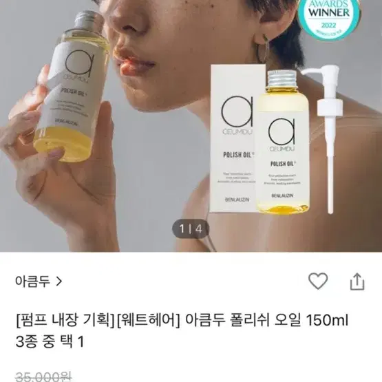 테스트 1회 사용) 웨트헤어 아큼두 폴리쉬 오일 150ml