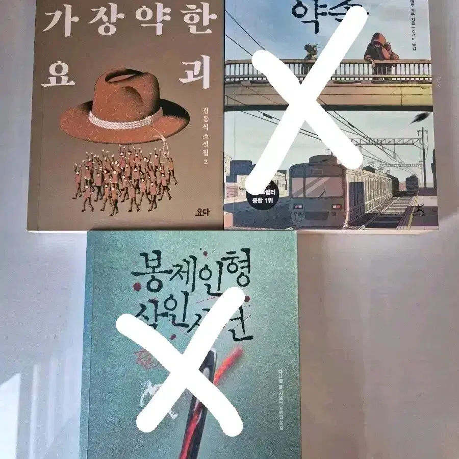 돌이킬 수 없는 약속, 세상에서 가장 약한 요괴