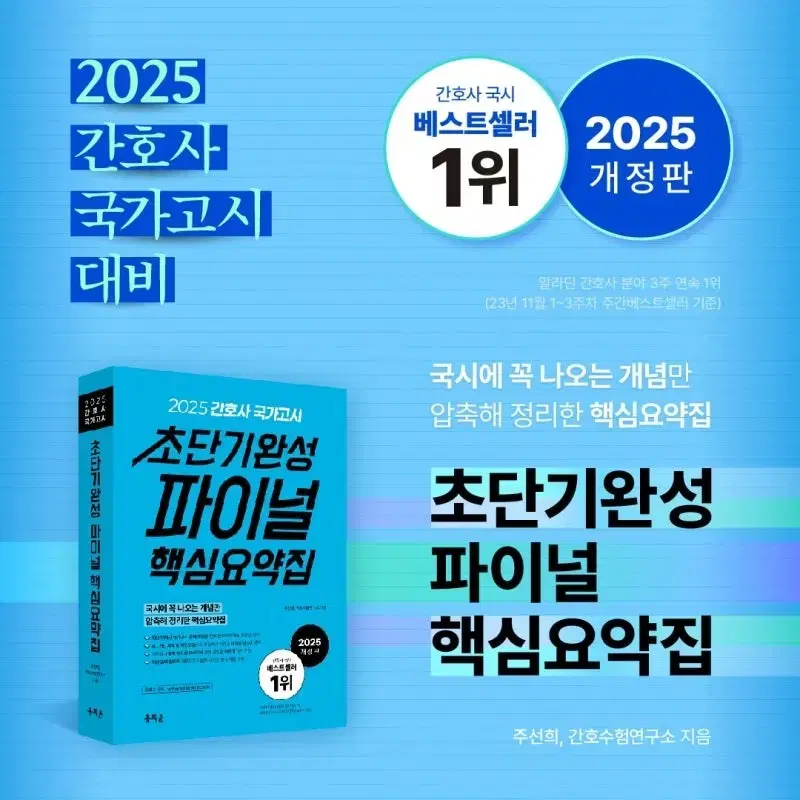 2025 홍지문 파이널 핵심요약집 개정판