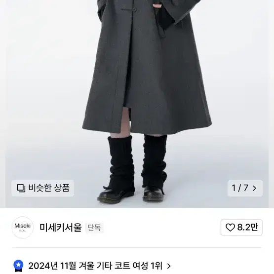 미세키서울 Hoodie long duffle Coat CHARCOAL