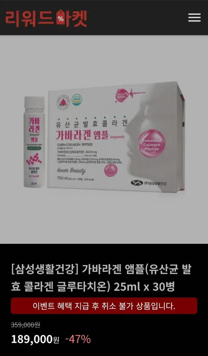 유산균 발효 콜라겐 가바라겐 앰플 +2개