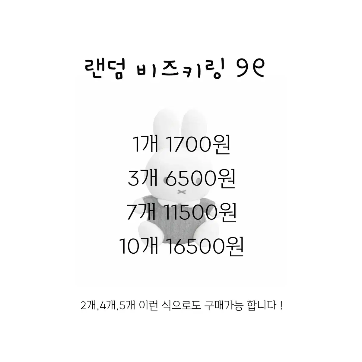 랜덤 비즈키링