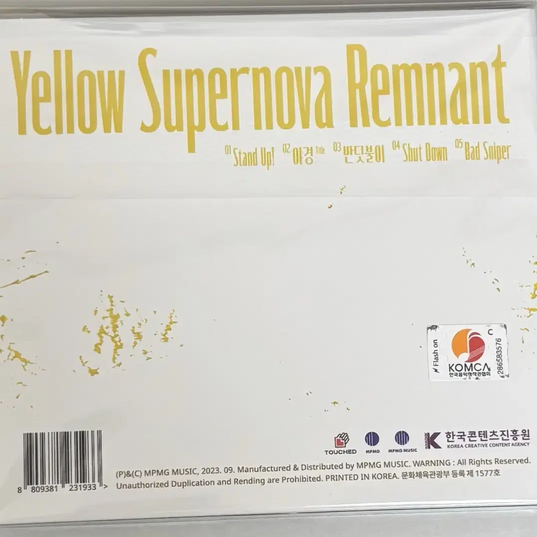 Yellow Supernova Remnant 앨범 싸인 앨범