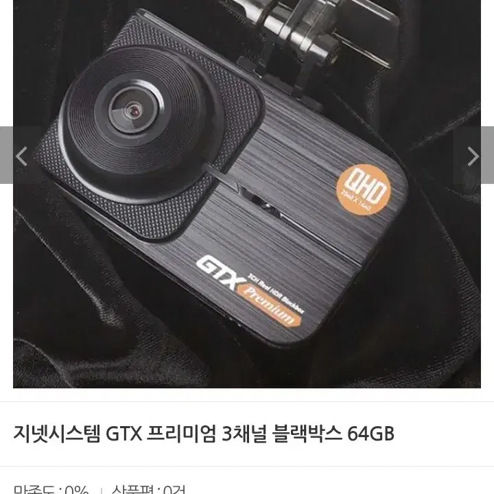 블랙박스)GTX프리미엄 3채널64G최저449000