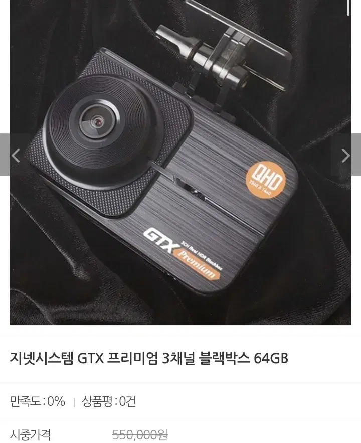 블랙박스)GTX프리미엄 3채널64G최저449000