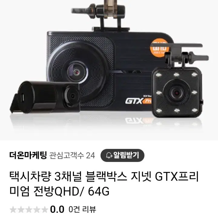 블랙박스)GTX프리미엄 3채널64G최저449000