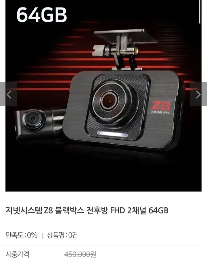 블랙박스)지넷 z8 2채널 64G최저45만