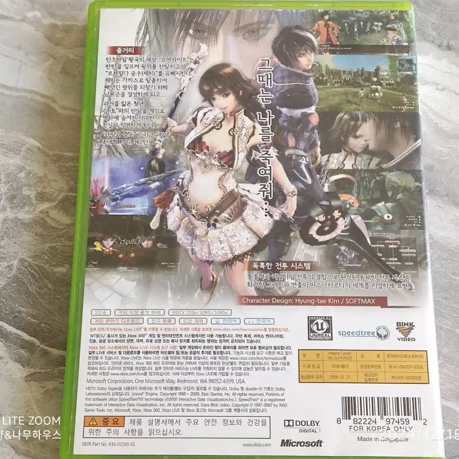 엑스박스 360용 마그나카르타2 팝니다 xbox