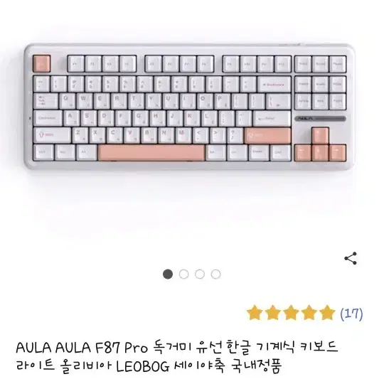 AULA AULA F87 Pro 독거미 유선 한글 기계식 키보드