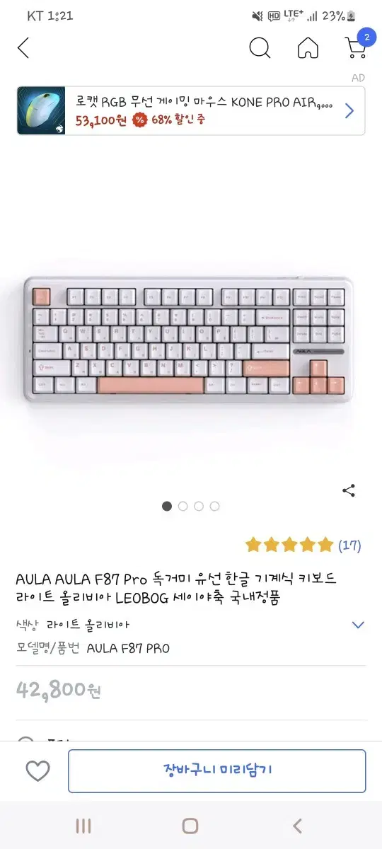 AULA AULA F87 Pro 독거미 유선 한글 기계식 키보드