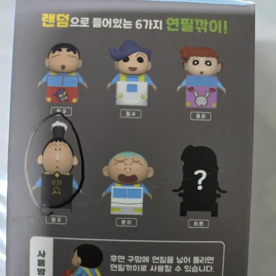 짱구연필깍이피규어 시크릿제외풀셋 팝니다