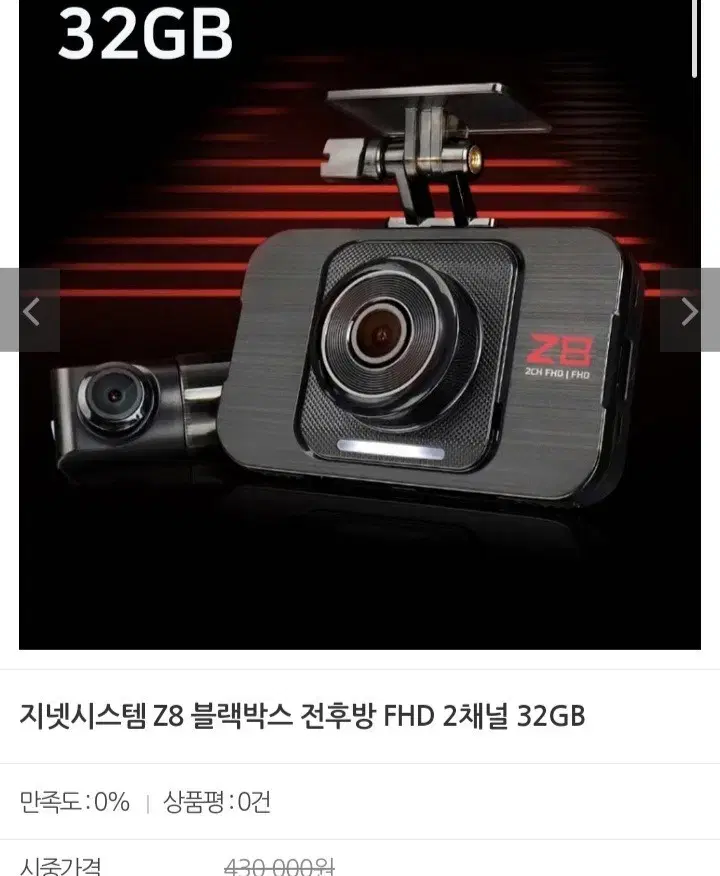 블랙박스)지넷 Z8 32G최저391000