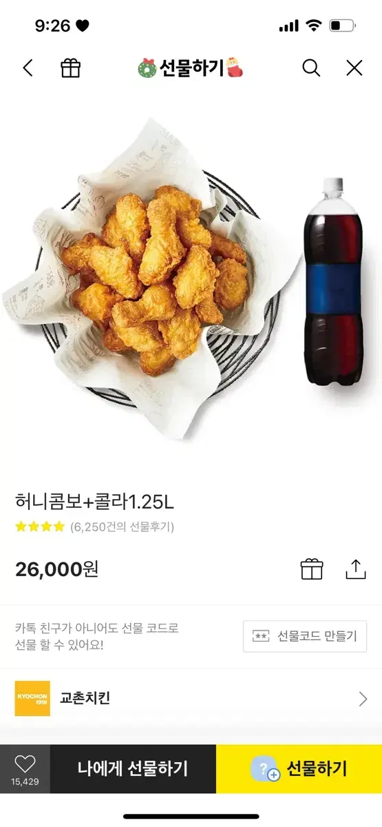 교촌 허니콤보+콜라