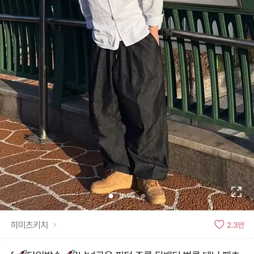 남녀공용 핀덕 주름 뒷밴딩 벌룬 데님 팬츠